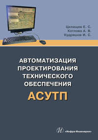 Автоматизация проектирования технического обеспечения АСУТП