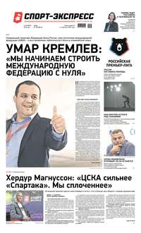 Спорт-экспресс 195-2019