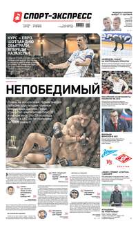 Спорт-экспресс 199-2019