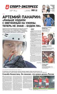 Спорт-экспресс 201-2019