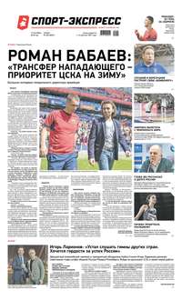 Спорт-экспресс 202-2019