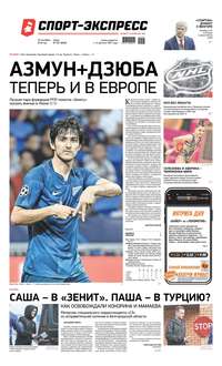 Спорт-экспресс 207-2019