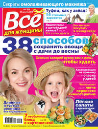 Всё для женщины №35/2019