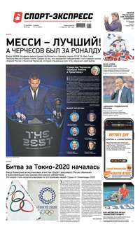 Спорт-экспресс 212-2019