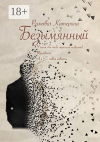 Безымянный