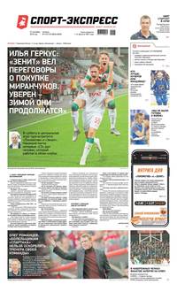 Спорт-экспресс 215-216-2019