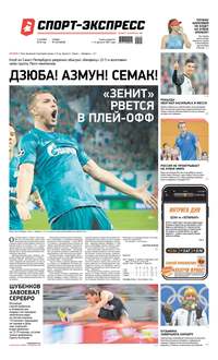 Спорт-экспресс 220-2019