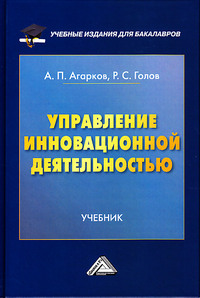 Управление инновационной деятельностью