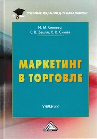 Маркетинг в торговле