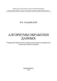 Алгоритмы обработки данных