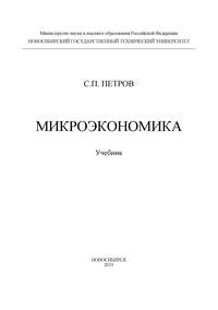 Микроэкономика