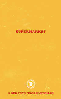 Супермаркет