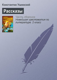 Рассказы