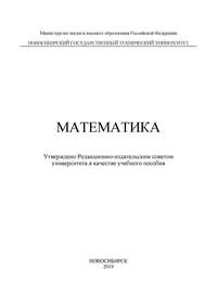 Математика