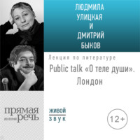 «О теле души» Public talk. Лондон