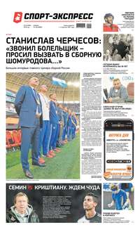 Спорт-экспресс 236-2019