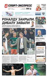 Спорт-экспресс 237-2019