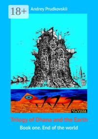 Trilogy of Dhana and the Earth. Book one. End of the world