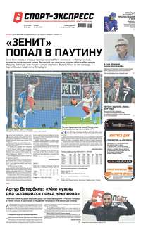 Спорт-экспресс 238-2019