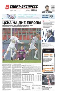 Спорт-экспресс 239-240-2019