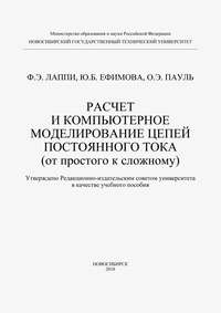 Расчет и компьютерное моделирование цепей постоянного тока (от простого к сложному)