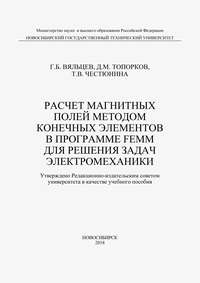Расчет магнитных полей методом конечных элементов в программе FEMM для решения задач электромеханики