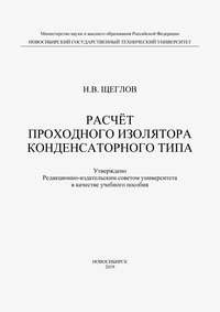 Расчет проходного изолятора конденсаторного типа