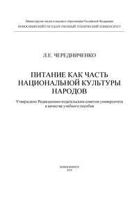 Питание как часть национальной культуры народов