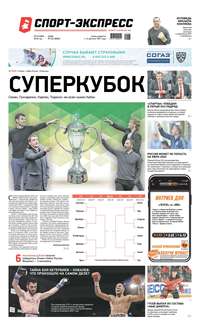 Спорт-экспресс 243-2019