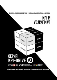 KPI И УСЛУГИ#1. СЕРИЯ KPI-DRIVE #3