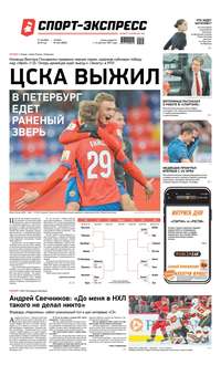 Спорт-экспресс 244-2019