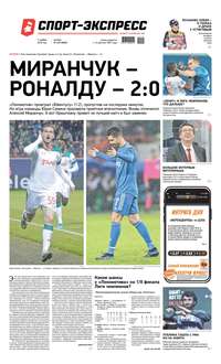 Спорт-экспресс 249-2019