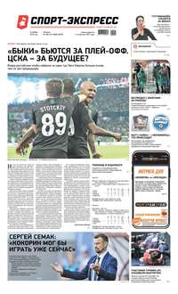 Спорт-экспресс 250-251-2019