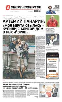 Спорт-экспресс 253-2019