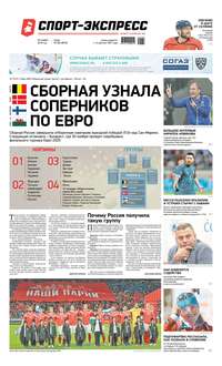 Спорт-экспресс 260-2019