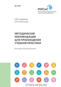 Методические рекомендации для прохождения учебной практики