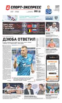 Спорт-экспресс 270-2019