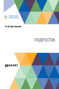 Подросток