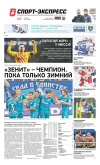 Спорт-экспресс 271-2019