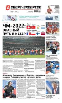 Спорт-экспресс 273-2019