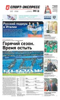 Спорт-экспресс 276-2019