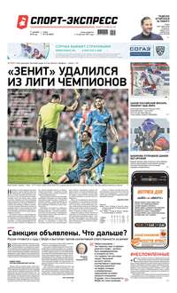 Спорт-экспресс 278-2019