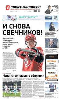 Спорт-экспресс 285-2019