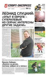 Спорт-экспресс 288-2019