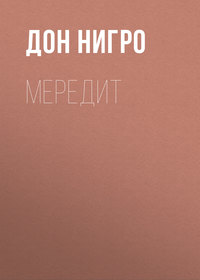 Мередит