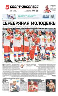 Спорт-экспресс 01-2020