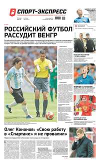 Спорт-экспресс 02-2020