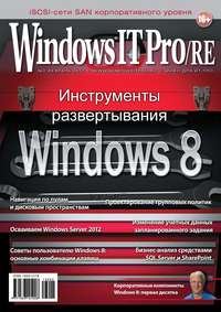 Windows IT Pro/RE №02/2013