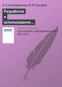 Разработка и использование информационно-аналитической системы «Налоги РФ»