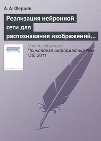 Реализация нейронной сети для распознавания изображений с помощью технологии NVIDIA CUDA